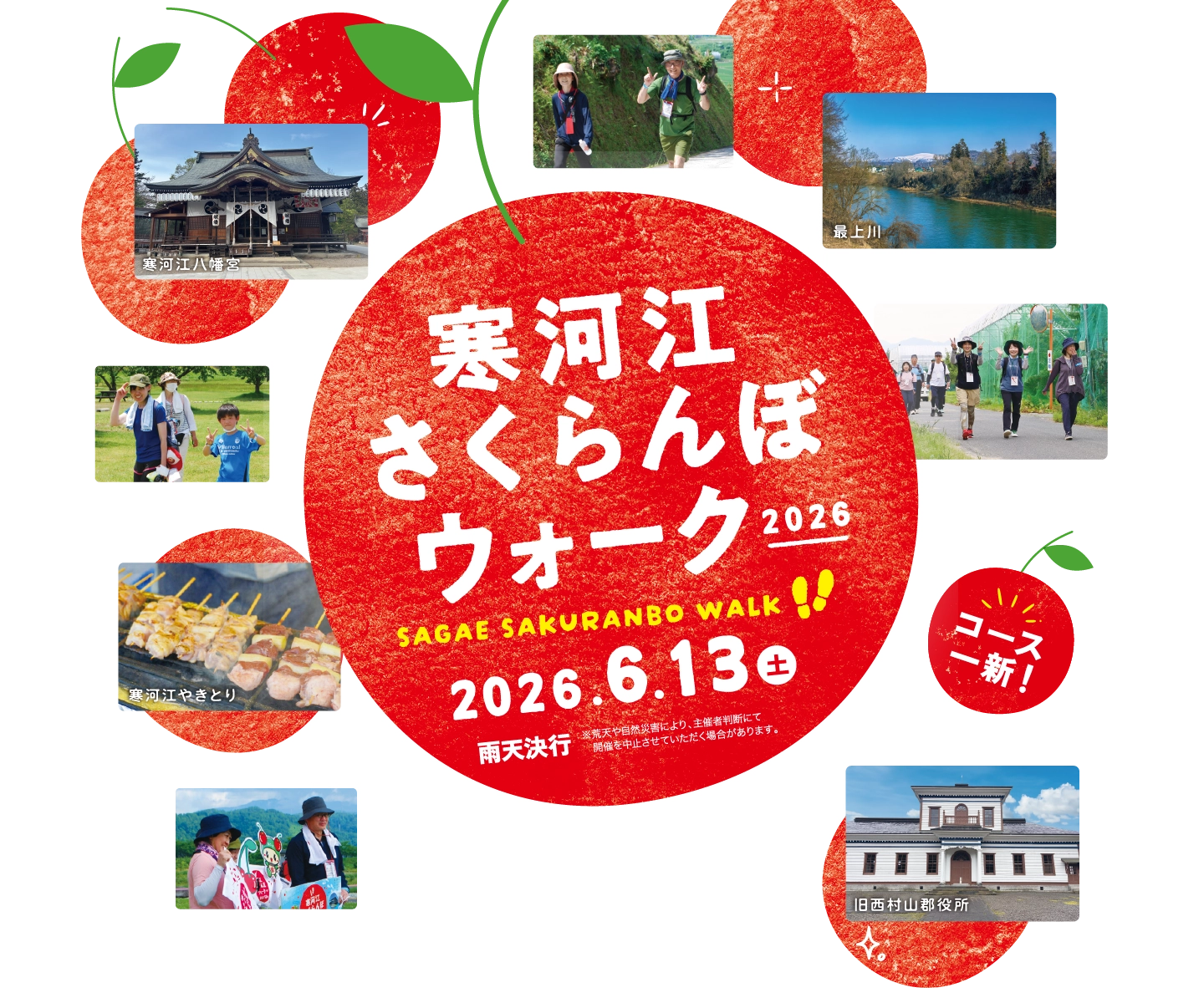 寒河江さくらんぼウォーク2026公式サイト